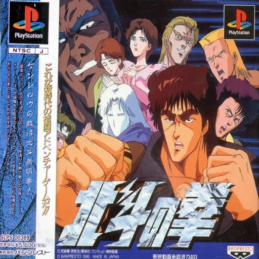 Hokuto no Ken (Japan)